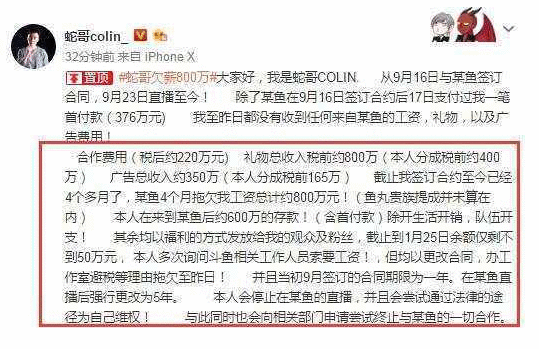 蛇哥韦神讨薪事件