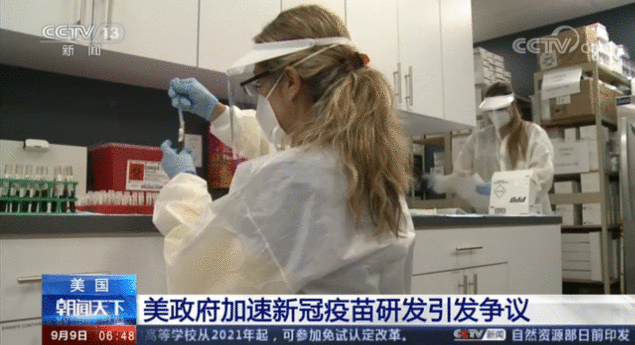 美疫苗研发计划不受信任，多数美民众不愿第一时间接种新冠疫苗