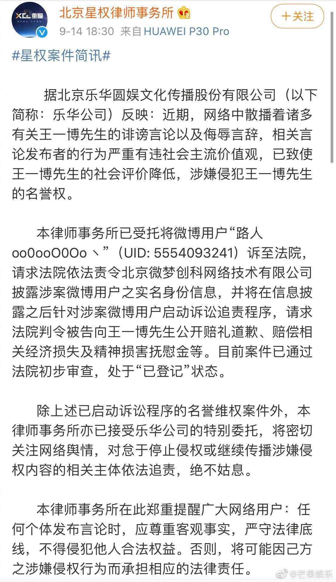 王一博方律师声明：对网络暴力和造谣诽谤等侵权行为绝不姑息
