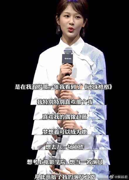 杨紫成功追星赵薇 参与拍摄《听见她说》