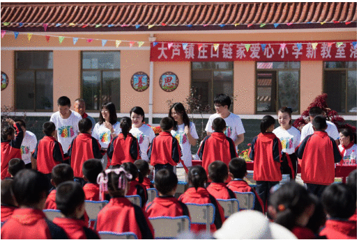 公益十四年，让改变发生，第十所链家爱心小学落成