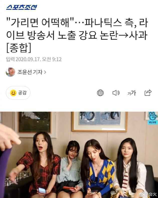 韩女团成员用衣服遮腿被阻止 事后经纪公司发声明道歉
