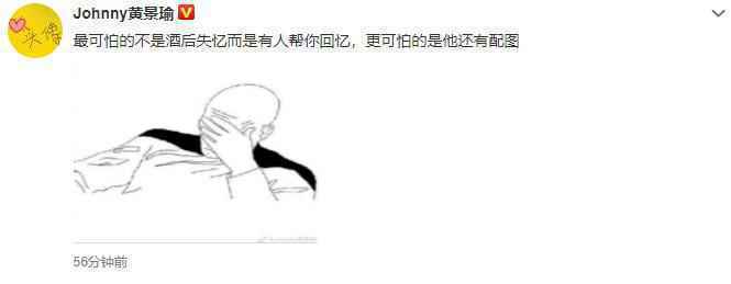 黄景瑜回应喝酒对瓶吹：最可怕的不是酒后失忆而是有人帮你回忆