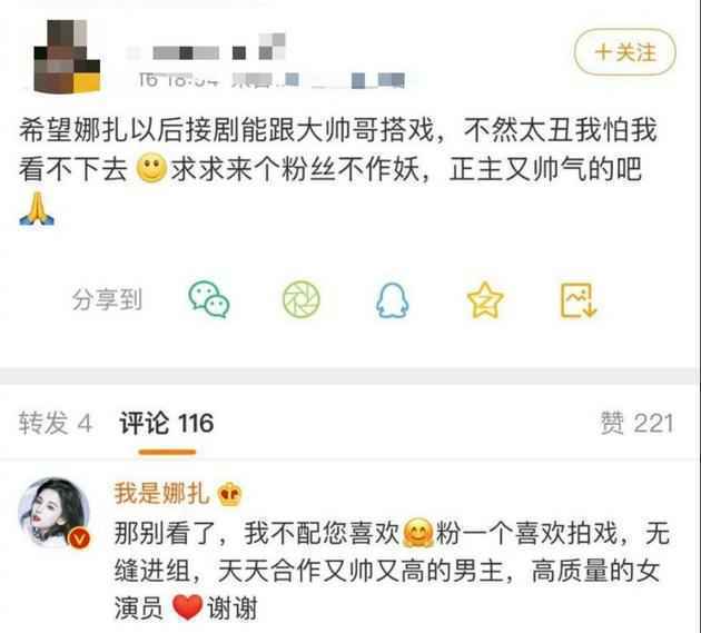 娜扎回怼粉丝：那别看了，我不配您喜欢