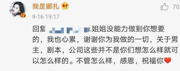 娜扎回怼粉丝：那别看了，我不配您喜欢