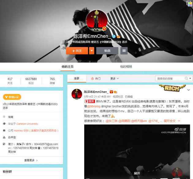 陈泽希退出X玖少年团 目前专注于说唱音乐和时尚领域
