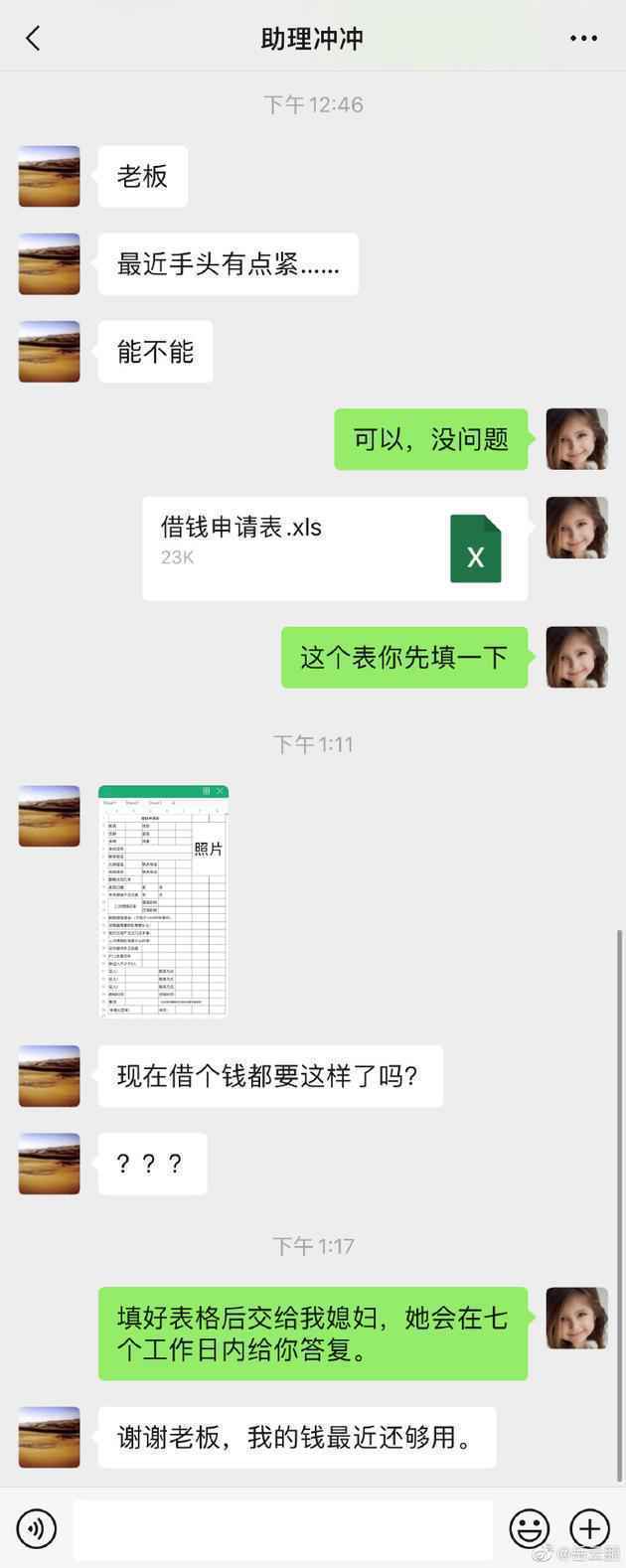岳云鹏自制借钱申请表 杨迪评论被吓退