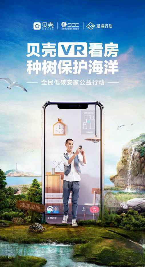 践行绿色环保理念，贝壳“蓝海行动”助力福建红树林修复