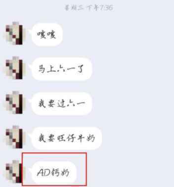 AD钙奶是什么梗 女生对男生说要ad钙是啥意思