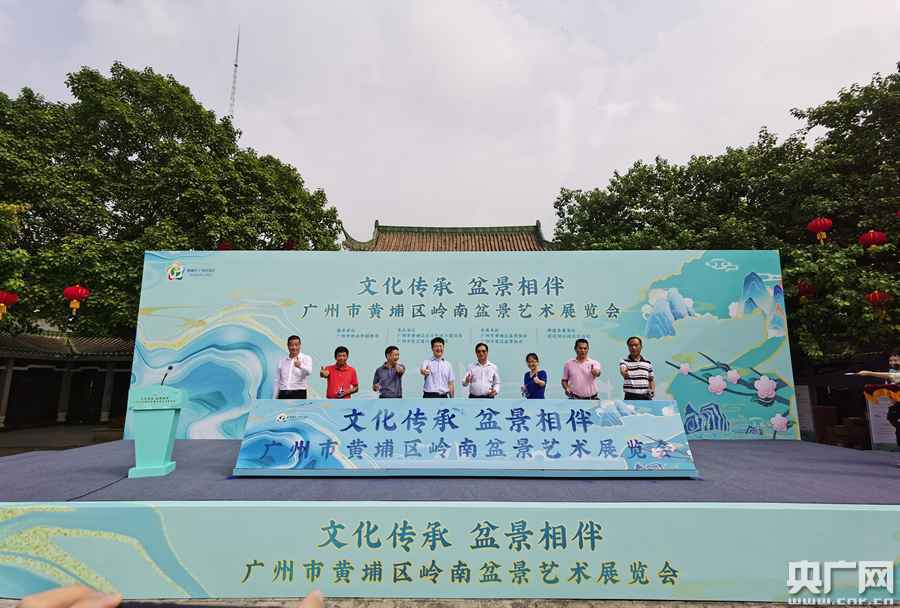 广州市黄埔区岭南盆景艺术展览会开幕