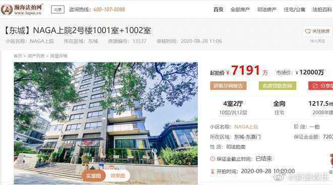 成龙两套豪宅司法拍卖被撤回 目前拍卖信息显示为“已结束”
