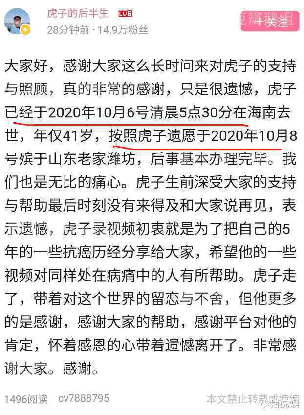 B站网红抗癌博主去世！曾被质疑卖惨博同情，如今网友狂刷“对不起”！