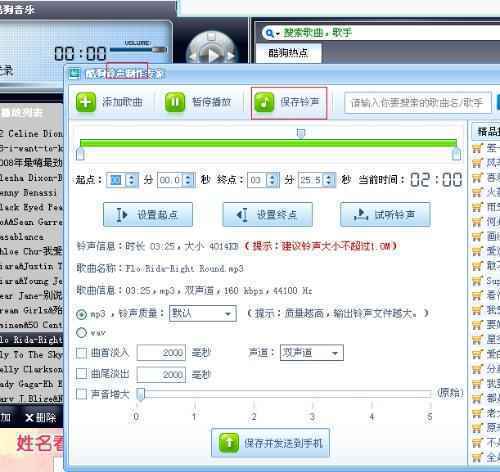 截取音乐软件