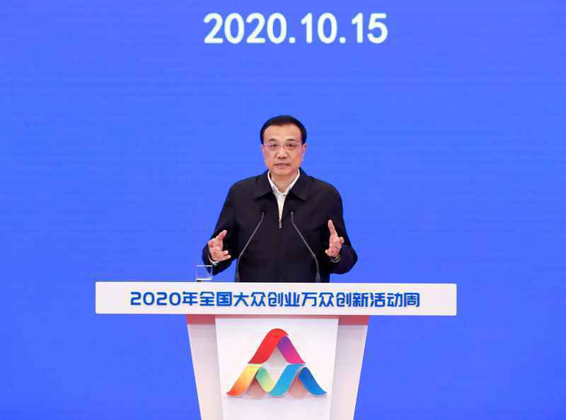  李克强出席全国大众创业万众创新活动周启动仪式