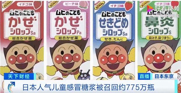 警惕此类网红药品！日本召回约7