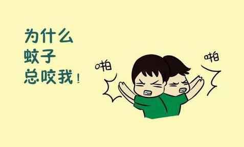 蚊子喜欢叮咬什么颜色的衣服 喜欢深色衣服的原因是什么