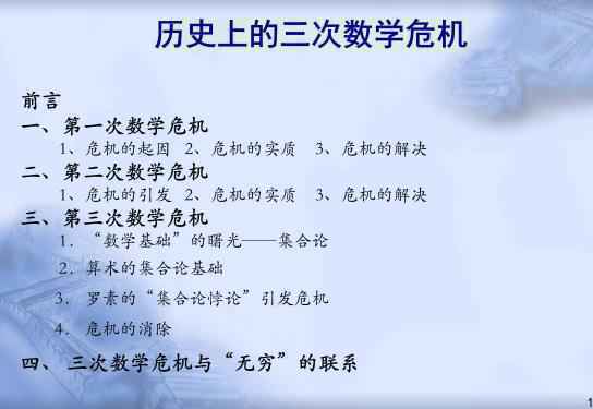 历史上数学危机有几次 数学史上的三次危机详细