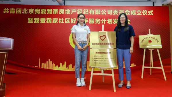 社区服务模式广受认可 我爱我家获“优秀公益项目奖”
