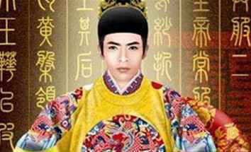纵观古今，皇帝并不是一个很安全舒服的职业