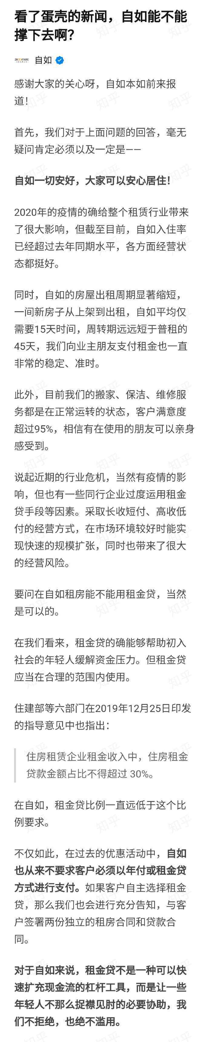 自如回应质疑：公司一切安好，绝不滥用租金贷