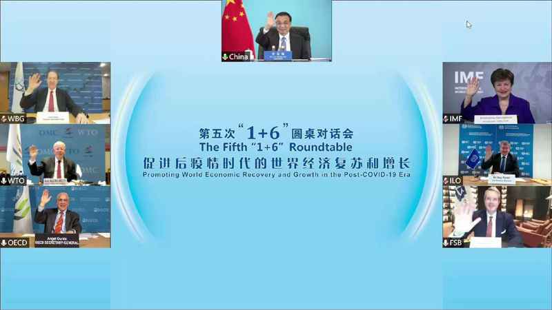  一场“超时”对话会：李克强与国际组织掌门人达成哪些共识？