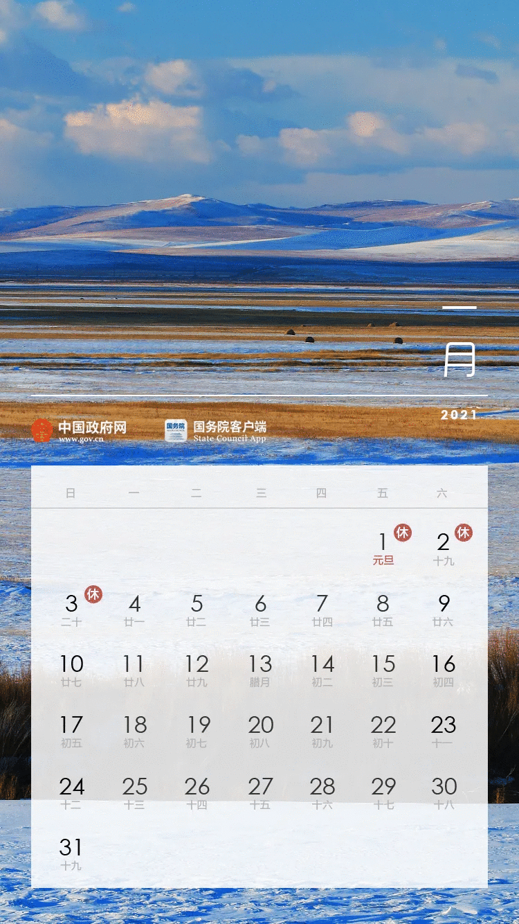  国务院办公厅关于2021年部分节假日安排的通知