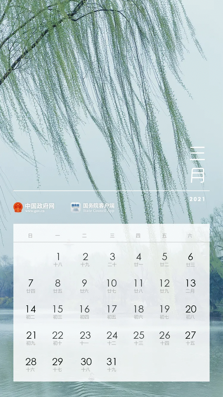  国务院办公厅关于2021年部分节假日安排的通知