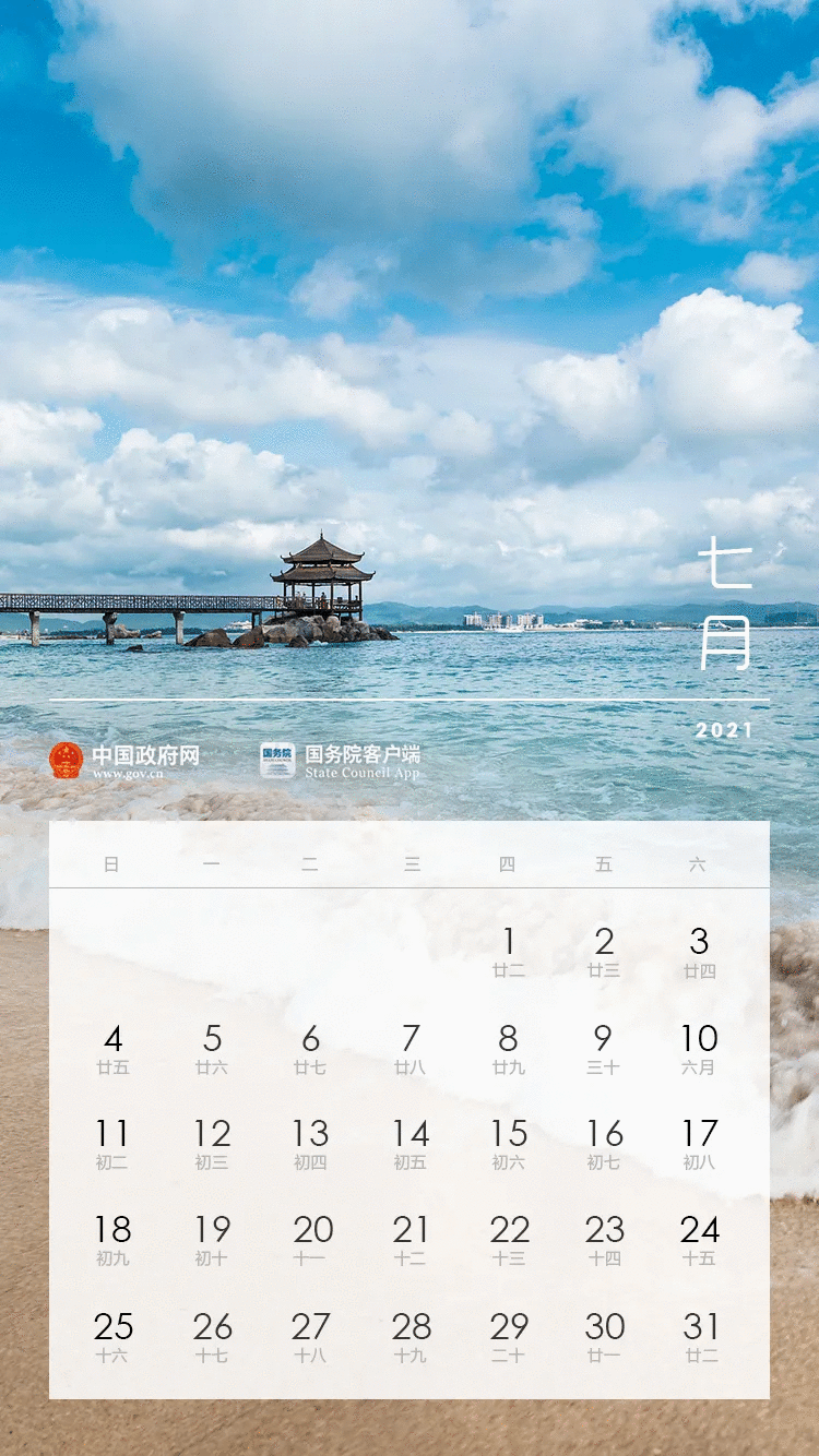  国务院办公厅关于2021年部分节假日安排的通知