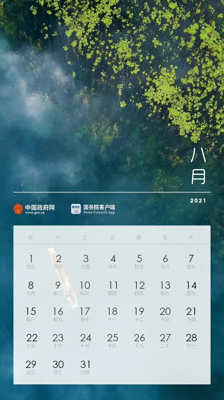  国务院办公厅关于2021年部分节假日安排的通知