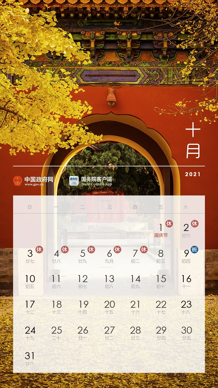  国务院办公厅关于2021年部分节假日安排的通知