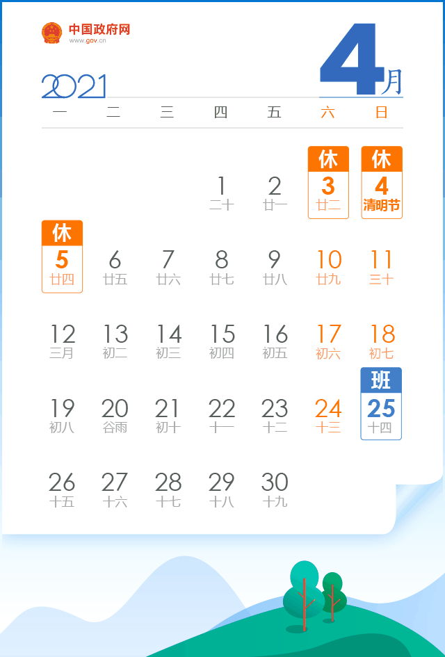  2个黄金周，5个小长假，2021年放假安排来了！