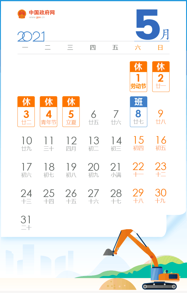  2个黄金周，5个小长假，2021年放假安排来了！