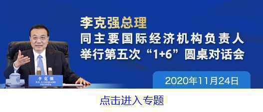  李克强回应主要国际经济机构