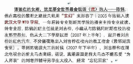 陈铭回应学术造假说了什么？奇葩说陈铭被指学术造假还拆散别人婚姻？