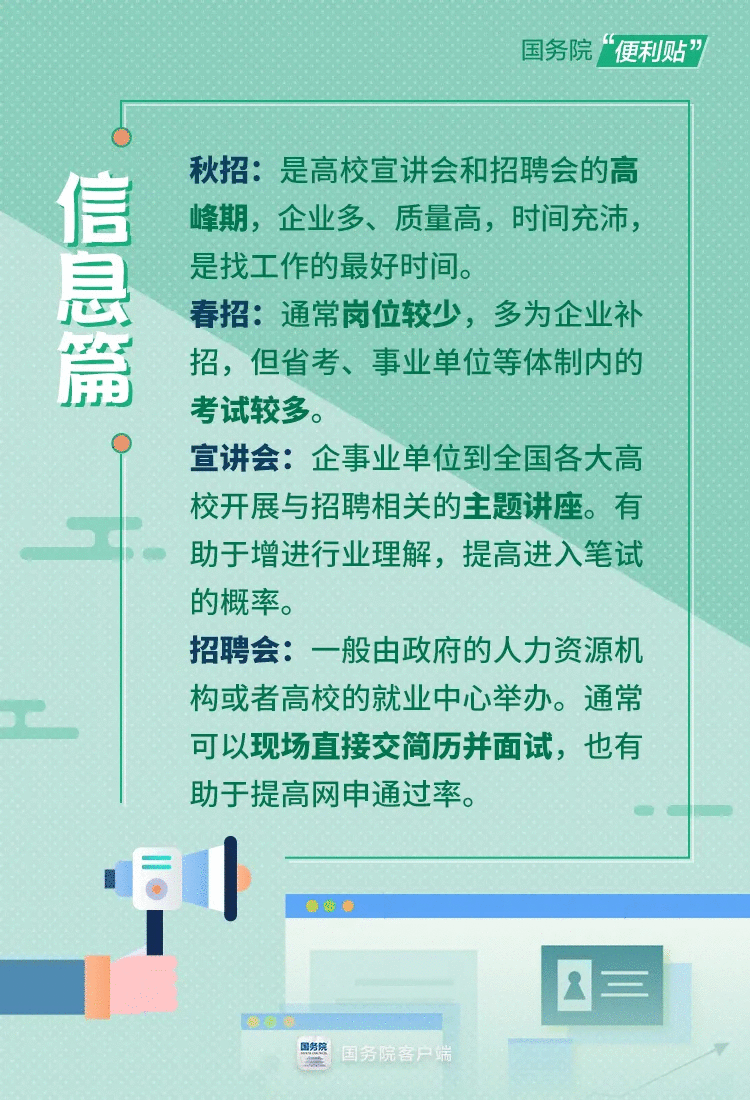  毕业生找工作，这些事儿应该知道！