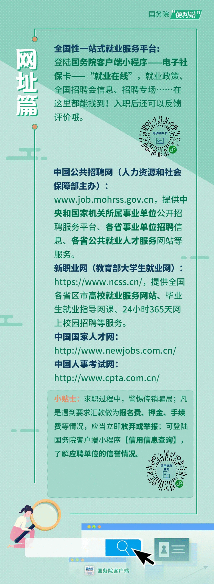  毕业生找工作，这些事儿应该知道！