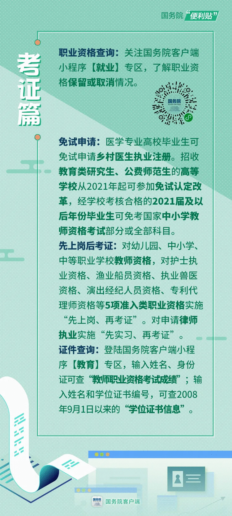  毕业生找工作，这些事儿应该知道！