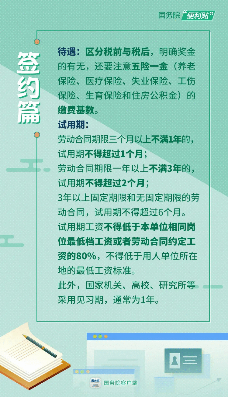  毕业生找工作，这些事儿应该知道！