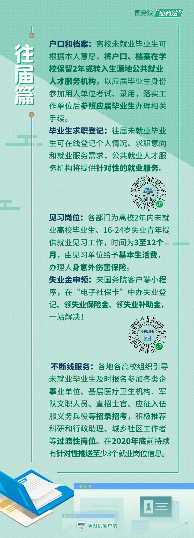  毕业生找工作，这些事儿应该知道！