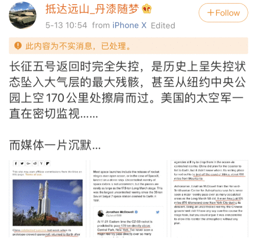 长五B：竟有人把无控的太空垃圾说成失控了