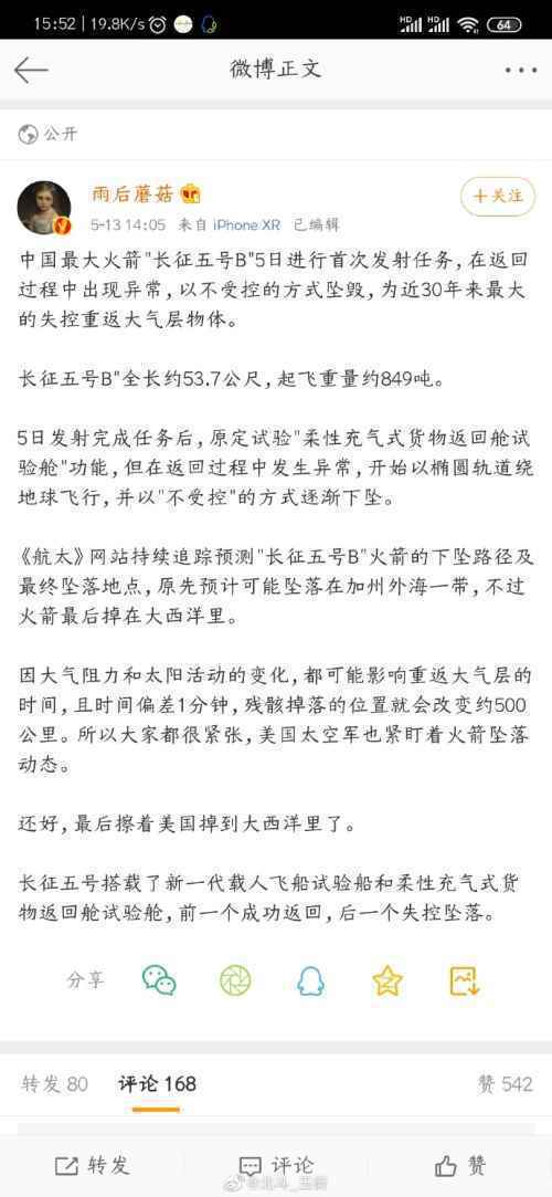 长五B：竟有人把无控的太空垃圾说成失控了