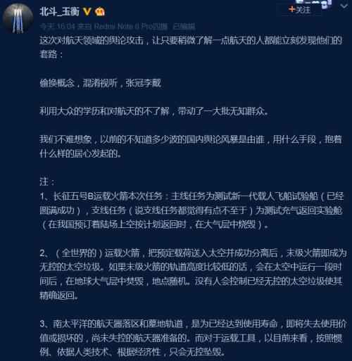 长五B：竟有人把无控的太空垃圾说成失控了