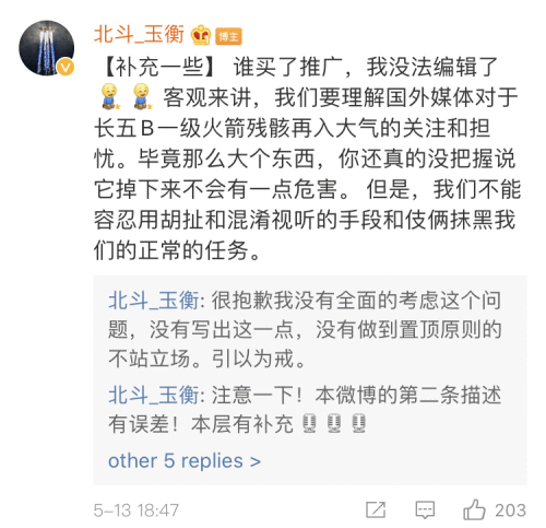 长五B：竟有人把无控的太空垃圾说成失控了