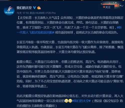 长五B：竟有人把无控的太空垃圾说成失控了
