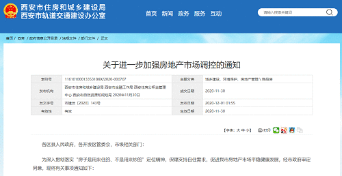 西安细化二套房首付比例 收紧信贷打击炒房行为