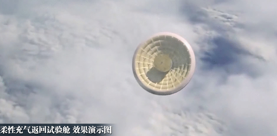 柔性充气式货物返回舱试验舱究竟是个啥？