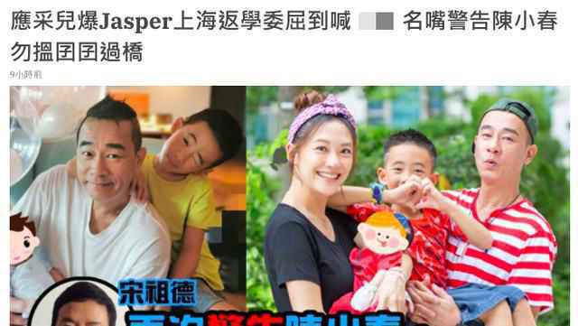应采儿盼娃上清华北大 Jasper转学上海被中文难哭