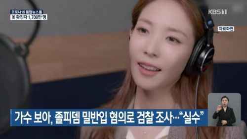韩国女歌手宝儿被检方调查是怎么一回事 疑因涉嫌从日本私运药物入境