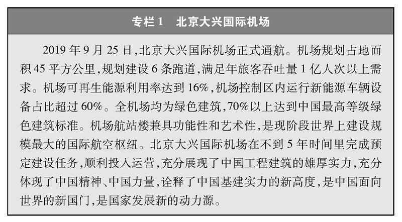  《中国交通的可持续发展》白皮书