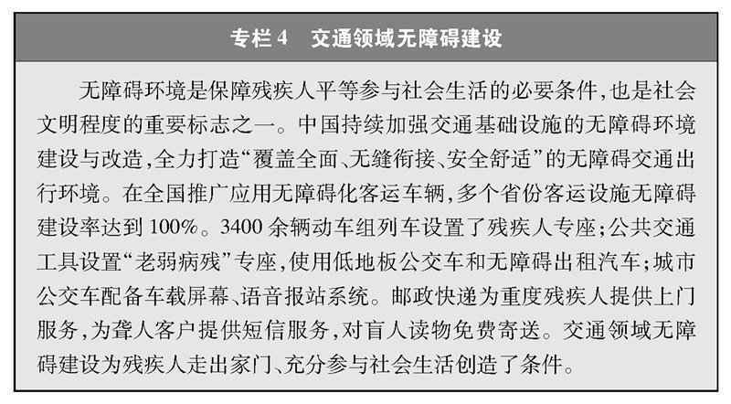  《中国交通的可持续发展》白皮书